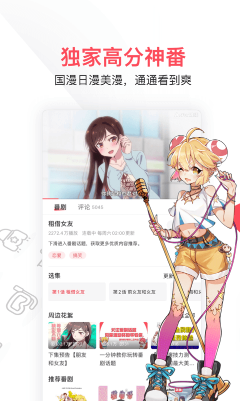 A站app界面：番剧详情与选集